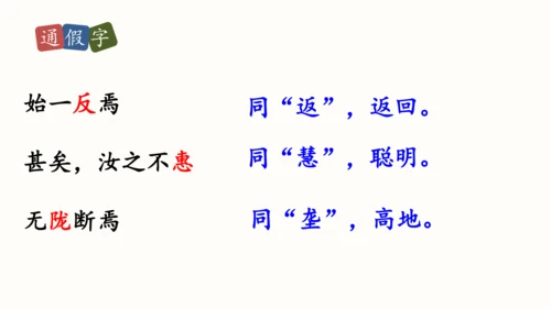 24 愚公移山 教学课件