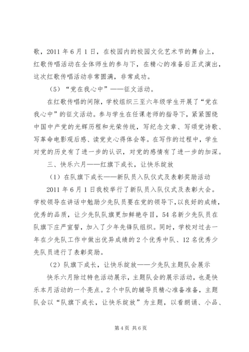 望江中心小学庆祝建党90周年活动开展报告 (2).docx