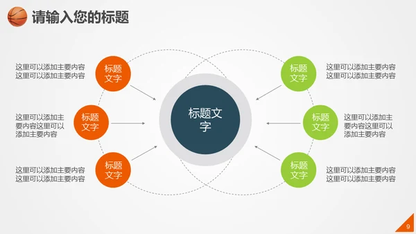 篮球比赛体育竞技通用PPT模板