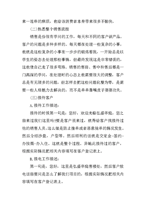 20XX房地产销售实习报告