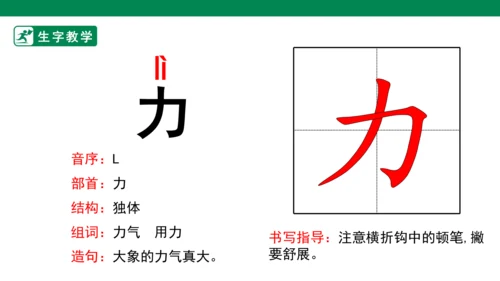 识字9 日月明 生字动画课件