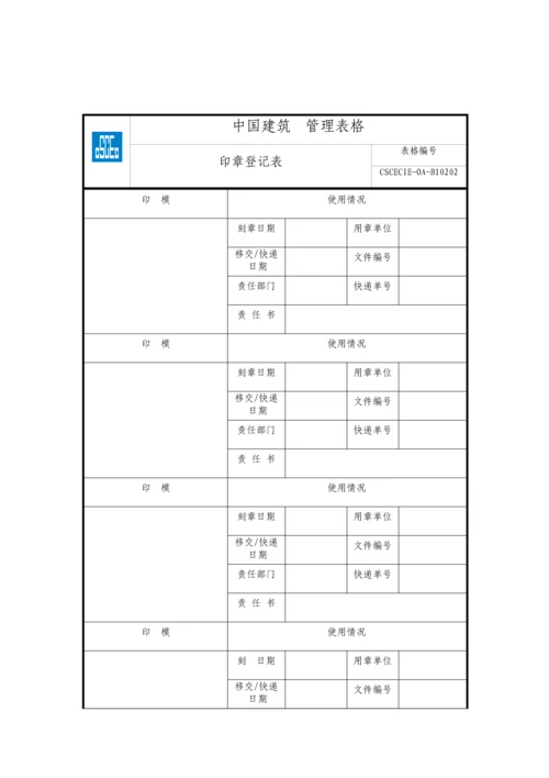 管理手册-表格部分.docx