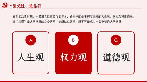 锤炼党性廉洁自律做忠诚干净担当的表率PPT党课