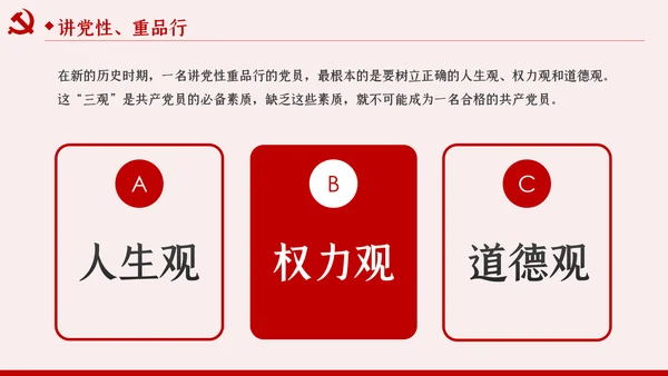 锤炼党性廉洁自律做忠诚干净担当的表率PPT党课