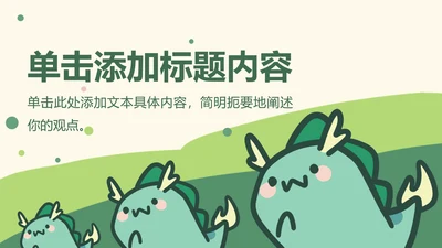 封面页-卡通风小怪兽教学通用PPT单页