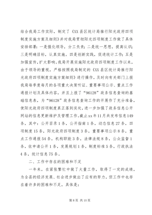 统计局工作总结及工作计划.docx