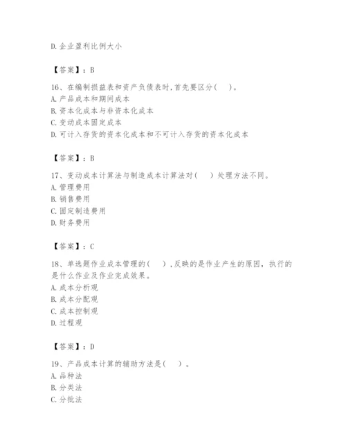 2024年初级管理会计之专业知识题库含完整答案【必刷】.docx