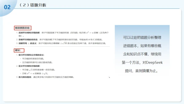 学习DEEPSEEK人工智能通用PPT模板