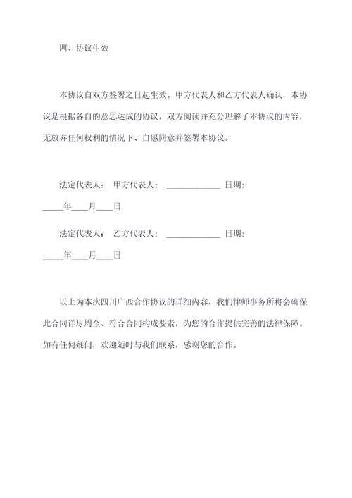四川广西合作协议
