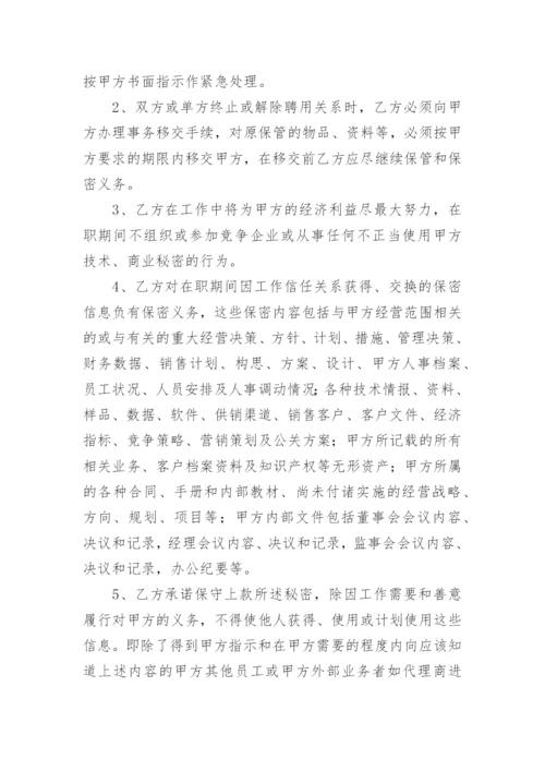 保密及竞业禁止协议.docx