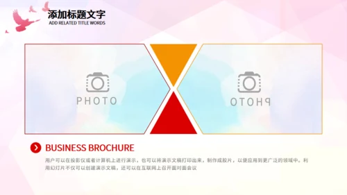 希望工程爱心助学公益献爱心通用PPT模板