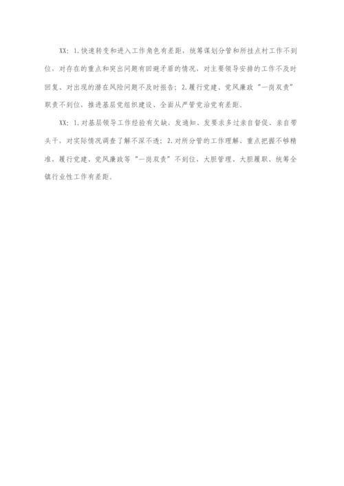 2022022149：XX镇党委班子县委巡察整改专题民主生活会对其他班子的批评意见清单.docx