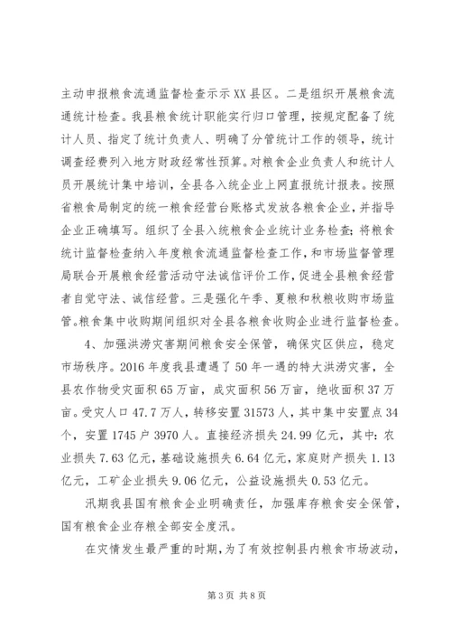 粮食局工作总结及计划范文.docx