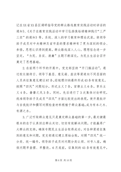 爱乐希望小学“回头看”情况报告.docx