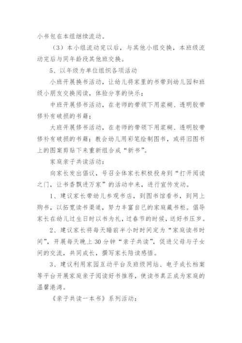 家庭教育促进法活动方案.docx