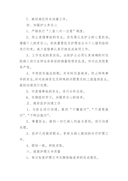 内科护士长周工作计划.docx