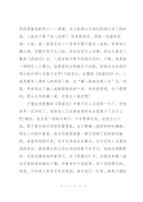 西游记18回读后感六百字5篇.docx