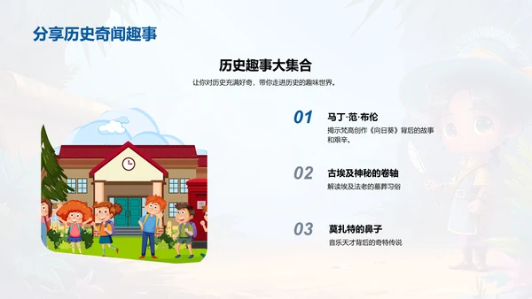 历史知识讲解PPT模板