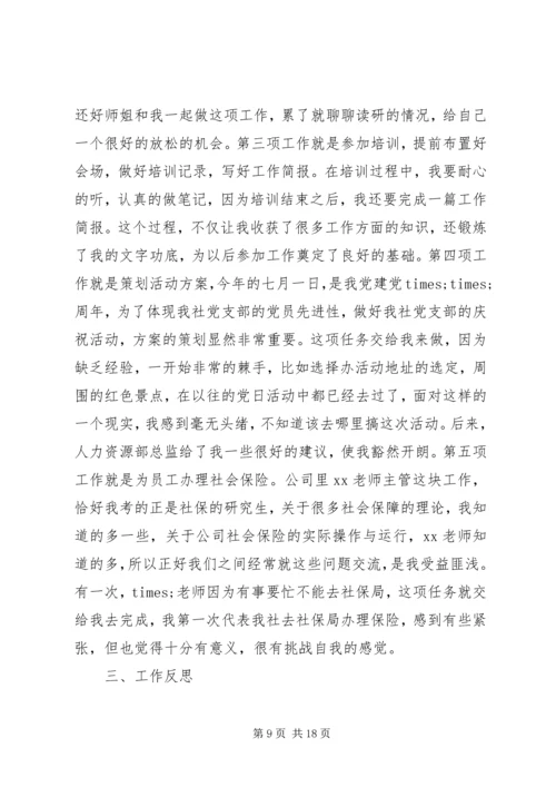 人力资源工作总结范文精选多篇.docx