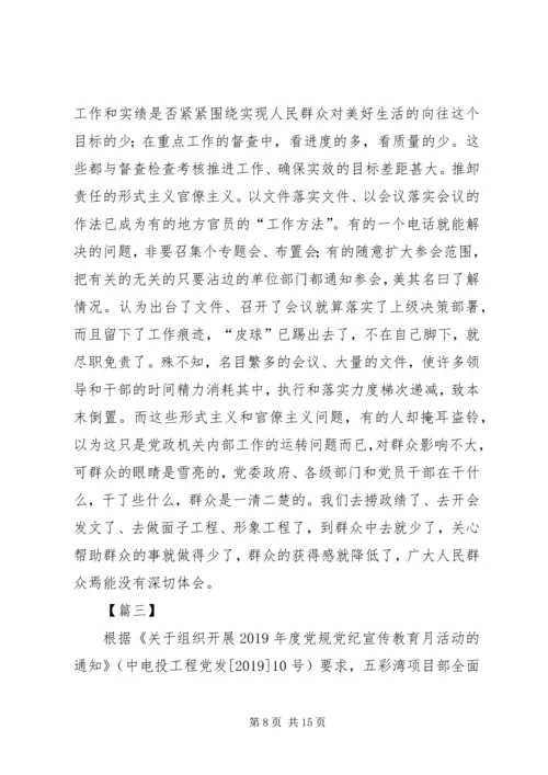 整治形式主义官僚主义心得体会五篇.docx