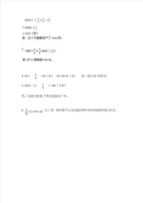 北京版六年级上册数学第一单元 分数乘法 测试卷及答案解析