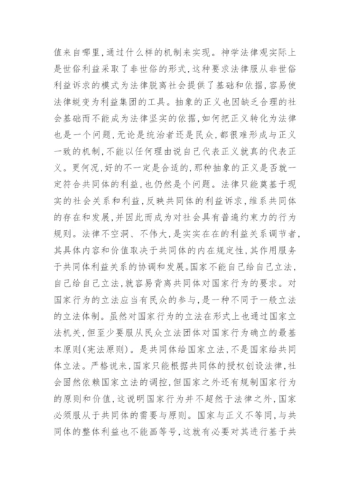 论政治法律的基础及博弈的论文.docx
