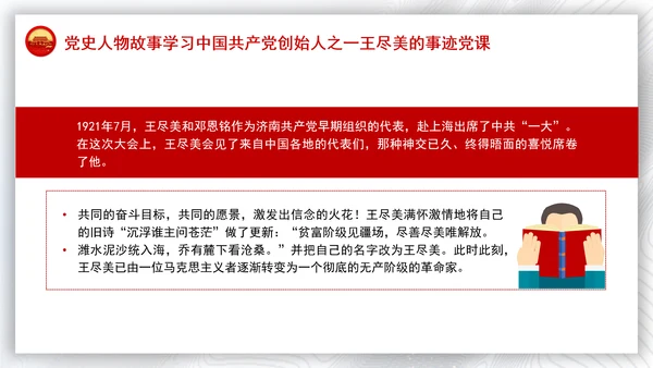 党史人物故事学习中国共产党创始人之一王尽美的事迹党课PPT