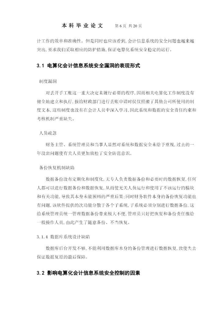 【精编】涉外学院毕业论文正文结论参考文献.docx