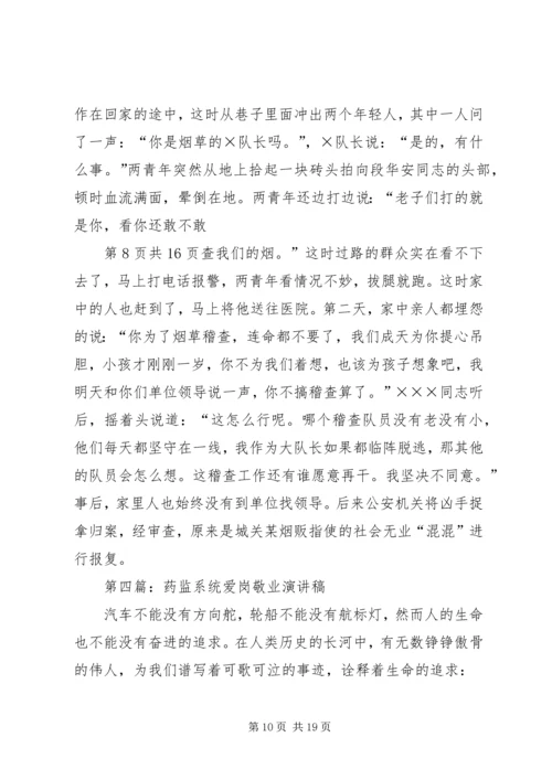 卫生系统爱岗敬业演讲稿 (4).docx