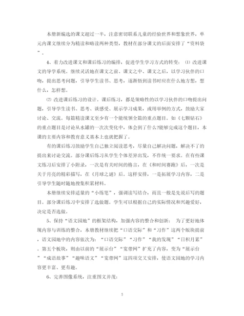 精编之小学三年级语文教学计划范本.docx