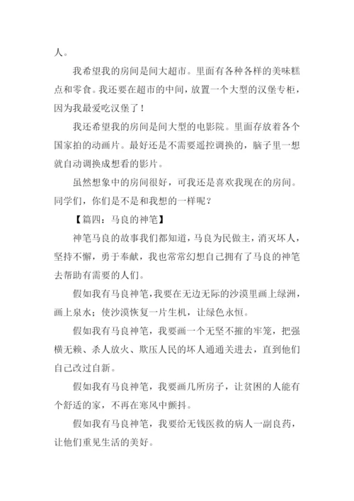 小学三年级想象作文.docx