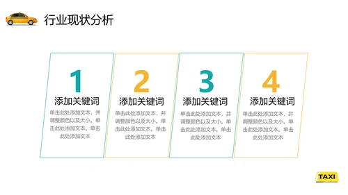 出租车公司行业年终总结通用PPT