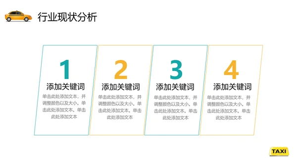 出租车公司行业年终总结通用PPT