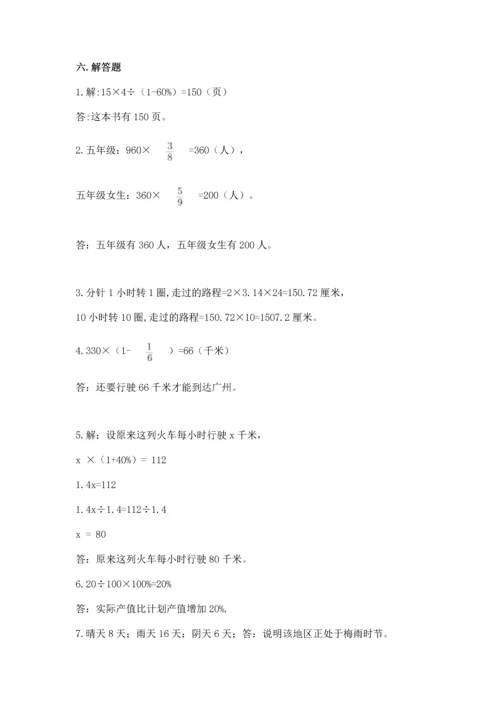 人教版六年级上册数学期末测试卷含答案【模拟题】.docx