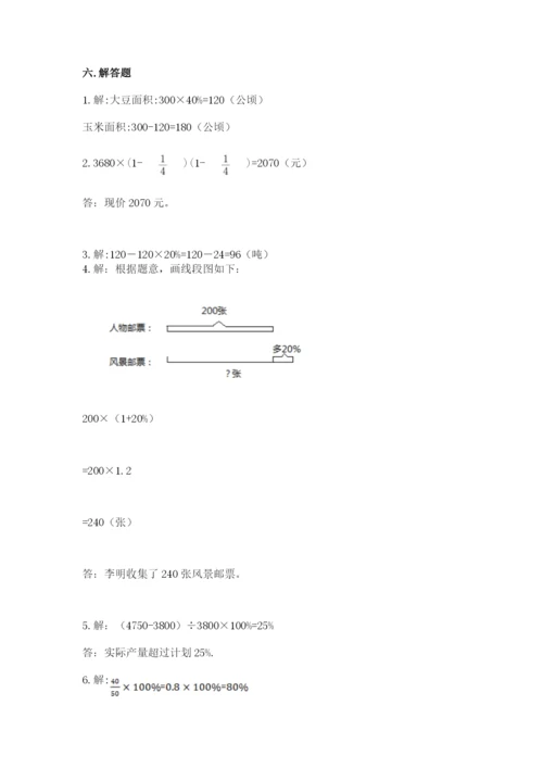 人教版六年级上册数学期末测试卷全面.docx