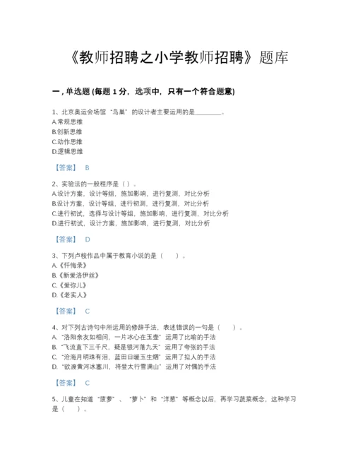 2022年河南省教师招聘之小学教师招聘评估测试题库(带答案).docx