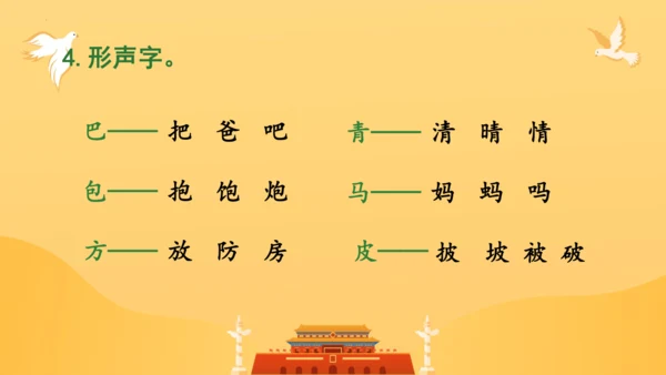 第六单元复习（课件）2024-2025学年统编版语文二年级上册