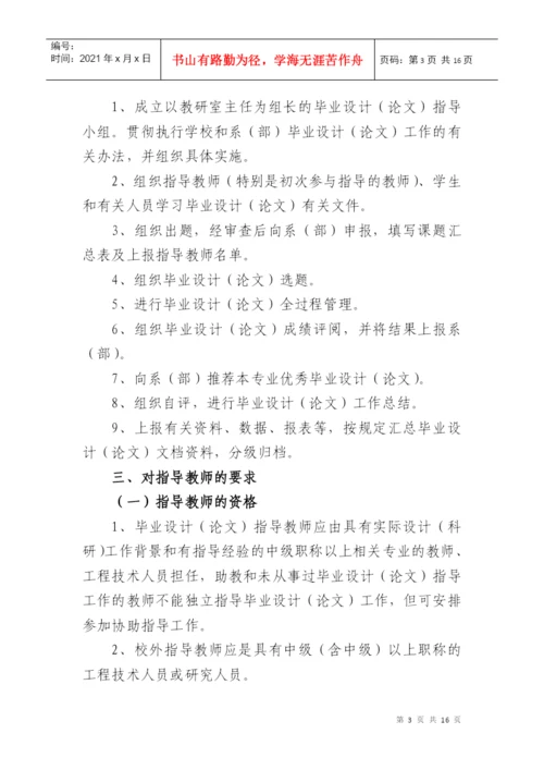 00长沙学院毕业设计(论文)工作暂行条例(XXXX年修订稿).docx