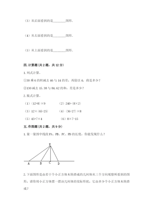 苏教版数学四年级上册期末卷（考试直接用）word版.docx