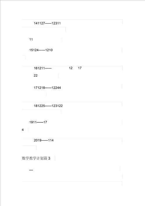 2021年数学教学计划范文汇编三篇