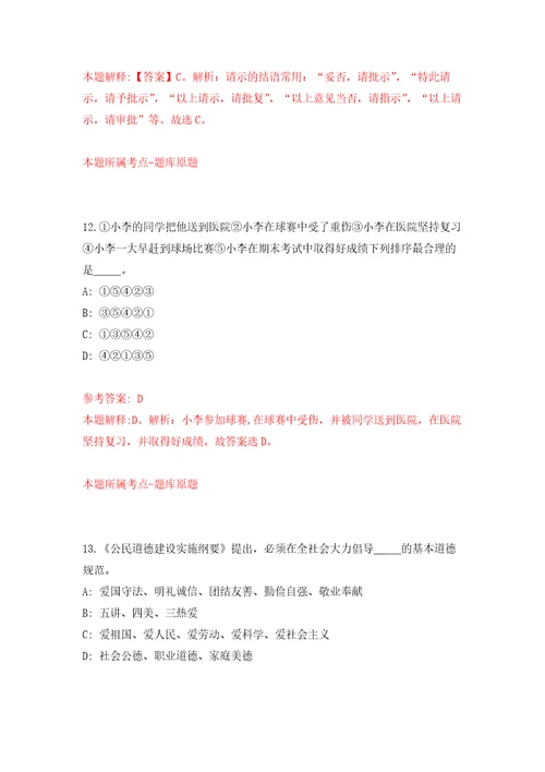 2021年12月广东湛江市商务局招考聘用后勤服务人员押题训练卷第4版