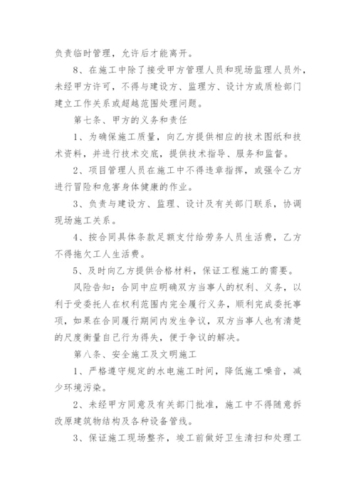 建筑工程水电施工合同.docx