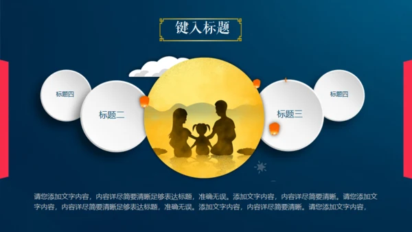 情满中秋节月圆夜通用PPT模板