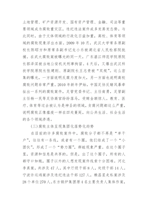 形势与政策关于反腐倡廉的论文3000字.docx