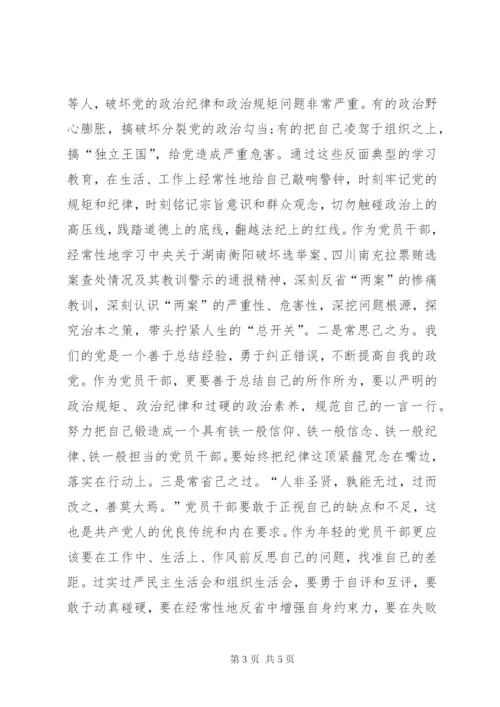 守纪律讲规矩心得体会 (5).docx