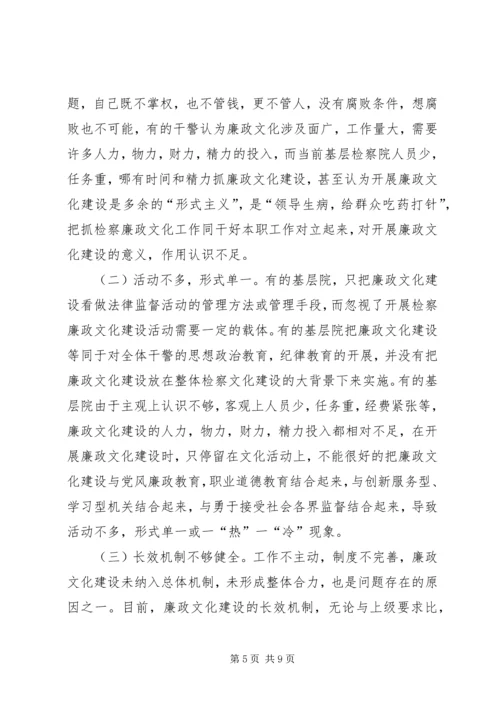 基层检察院廉政建设调研报告.docx