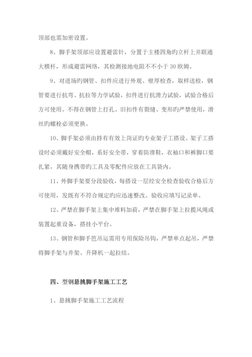 悬挑脚手架安全监理细则.docx