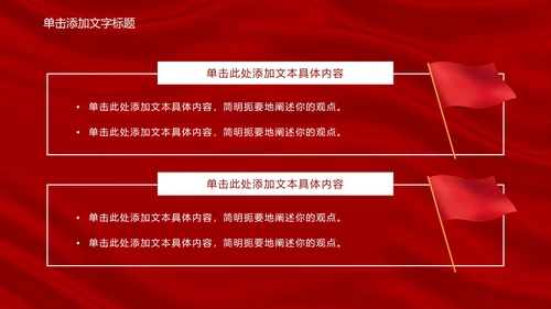 红色党政党建主题教育PPT模板