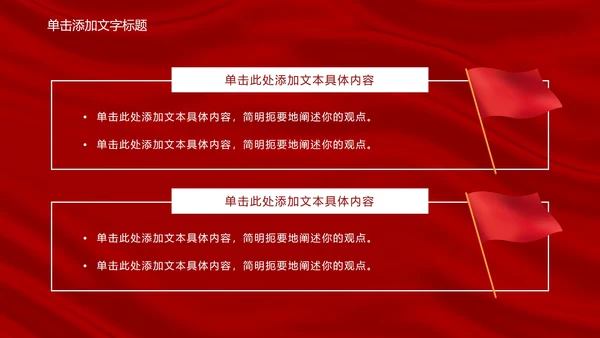 红色党政党建主题教育PPT模板