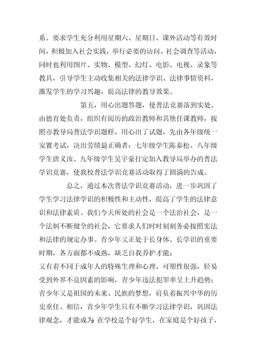 普法网上答题活动总结普法知识竞赛活动总结